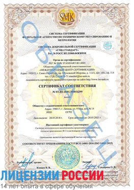 Образец сертификата соответствия Ленск Сертификат ISO 14001